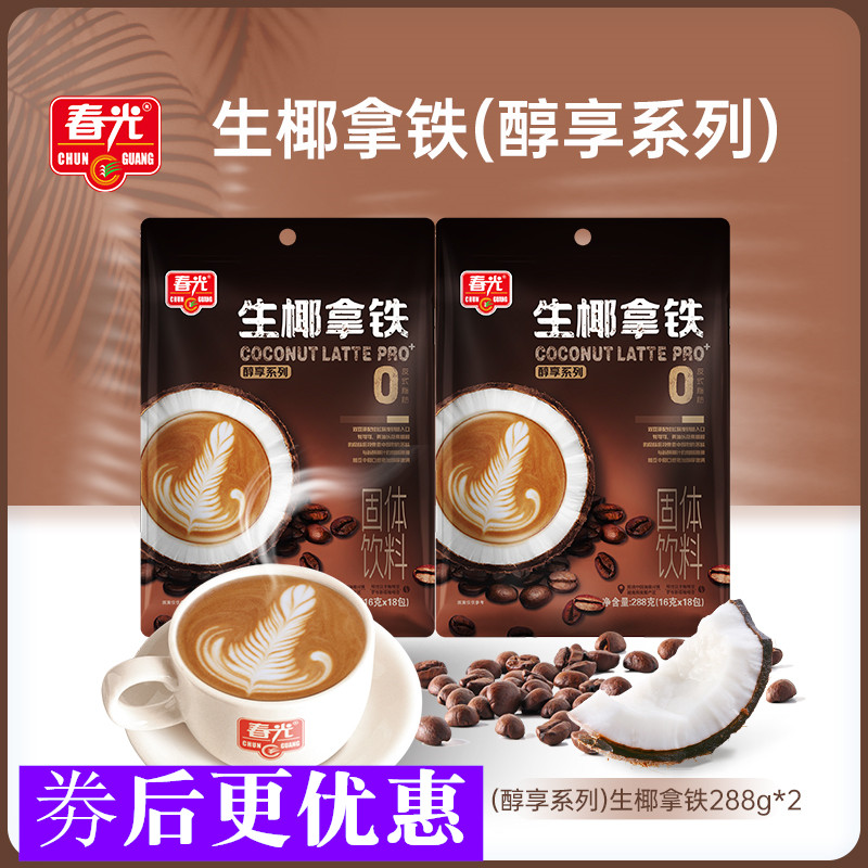 春光食品醇享系列生椰拿铁288g袋装内含18小包速溶咖啡粉海南特产