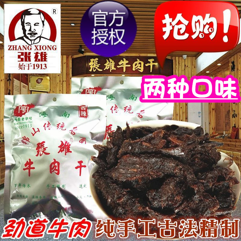 海南特产文昌锦山张雄牛肉干188克 五香香辣茶饼抛光镀膜宝宝澡盆