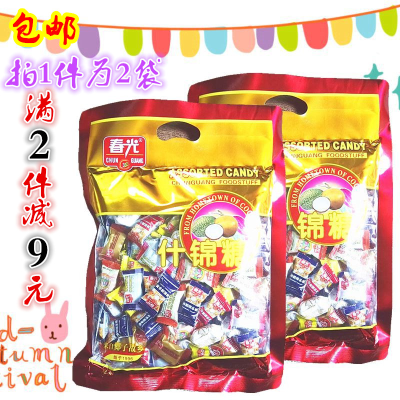 包邮春光什锦糖550g克X2袋 海南特产  糖果礼包混合多种口味 年货