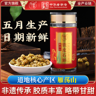 铁皮枫斗养生干条 铁枫堂铁皮石斛官方旗舰店雁荡山正品 雁斛润