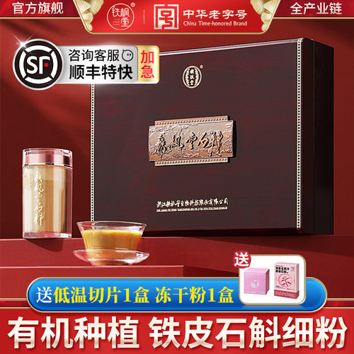 官方正品特级铁皮石斛粉礼盒装