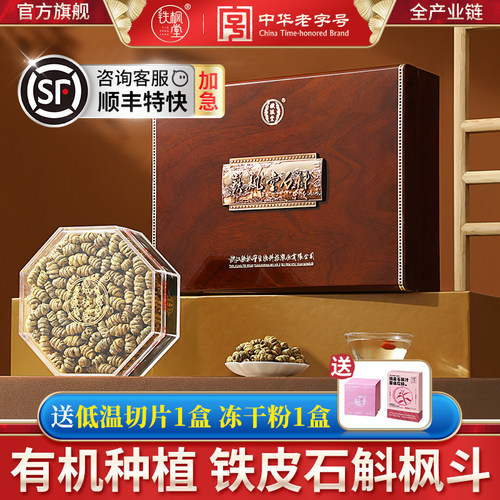 特级枫斗礼盒铁皮石斛