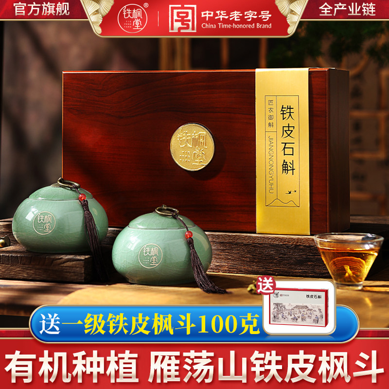 【龙头凤尾】铁枫堂铁皮石斛特级匠农御斛枫斗礼盒装石斛礼盒装