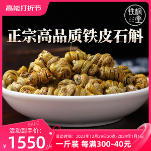 官方旗舰店正品雁荡山铁皮石斛鲜条干条中药材枫斗养生茶礼盒装