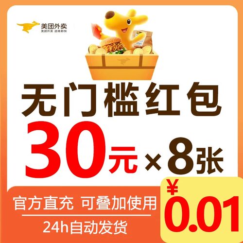 美団外卖券美団外卖红包美団外卖优惠券外卖神券无门槛叠加抵扣券