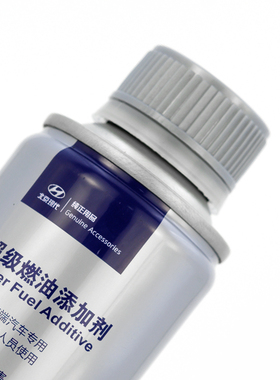 北京现代超级燃油添加剂原厂纯正用品（保证正品支持开电子发票）