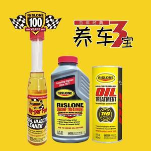 【品牌】瑞斯隆养车三宝除碳除油泥4101/4701/4471保护剂电子发票