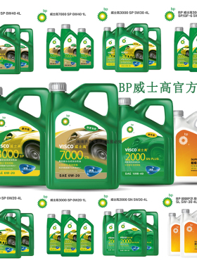 【BP官方-正品】bp威士高7000#5000#3000#2000超级护卫全合成机油
