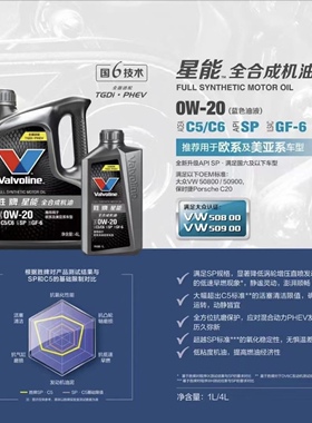 胜牌蓝油星能SP C5/C6 GF-6 0W-20全合成机油满足大众VW508/509