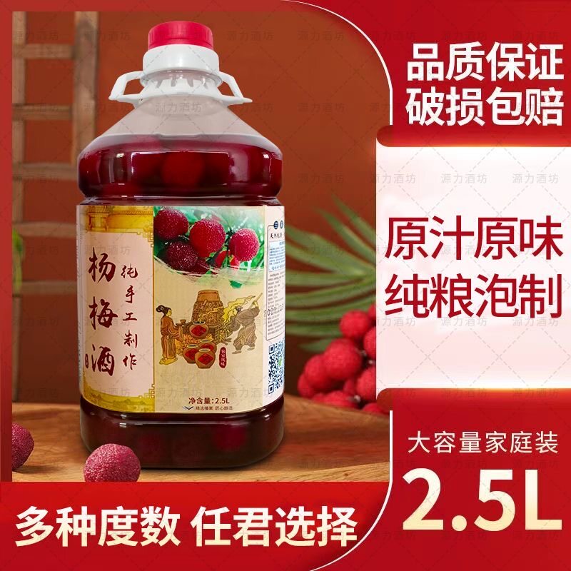 正宗l兰溪杨梅酒农家自酿桶装浙江特产梅子酒果酒5斤海鲜配爽口