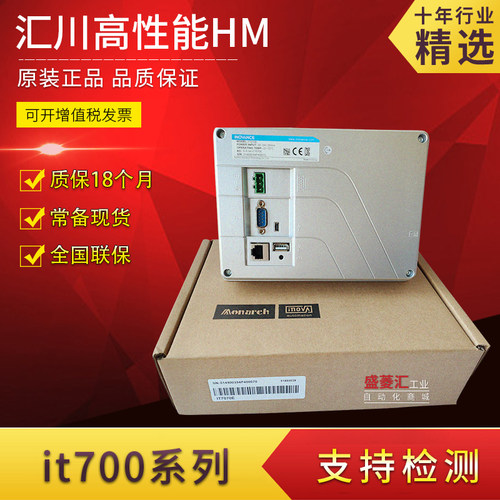 汇川触摸屏IT7000全系列