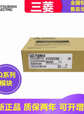 三菱Q系列模块 QJ71GP21-SX QJ71PB92V QD70P8 QD75D4N QD75P2N