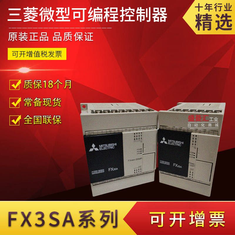 Mitsubishi/三菱plc控制器FX3SA