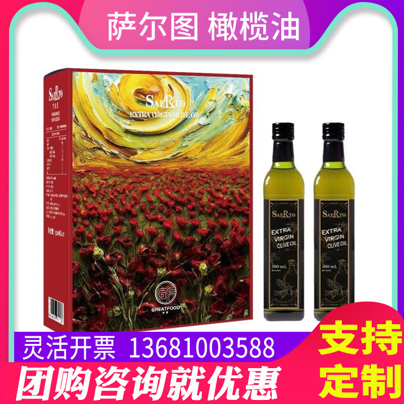 萨尔图初榨橄榄油礼盒装500ml*2瓶食用油凉拌企业节日团购福利