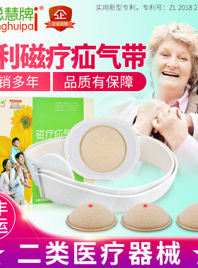 聪慧牌疝气带疝气磁疗