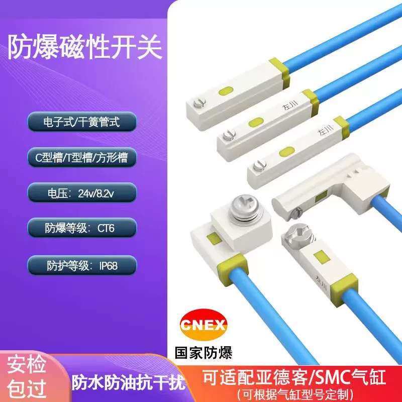防爆磁性开关，电子式干簧管式，24V/8.2V电压，C型槽T议价,电子元器件市场,其它元器件,淘宝优惠券,粉丝福利购,淘宝优惠卷