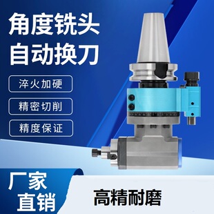 角度头侧铣头90度万向调节深腔侧孔窄槽加工强力切削进口轴承铣头
