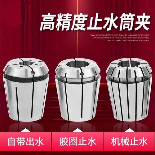 高精夹头ER止水筒夹加工中心