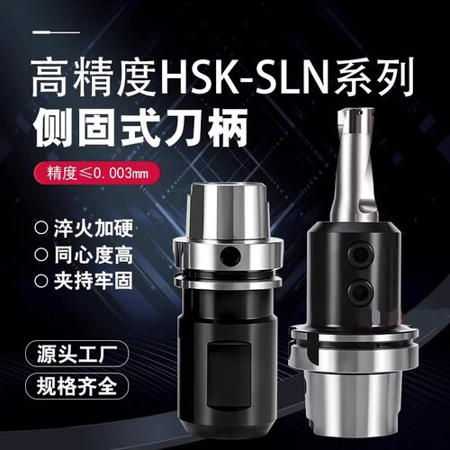 HSK63A-SLN侧固式刀柄钻刀柄
