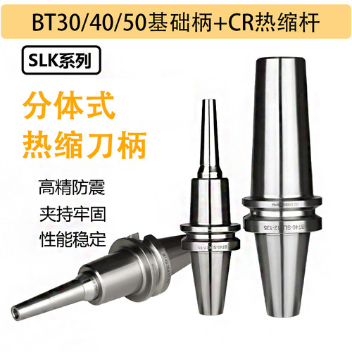 BT30/40/50-SLK12基础柄