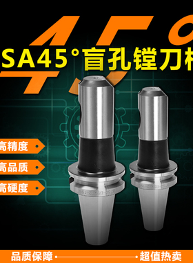 BT50-BSA72/BSA90/BSA105/BSA130斜插式45度粗镗刀刀柄镗刀夹刀柄