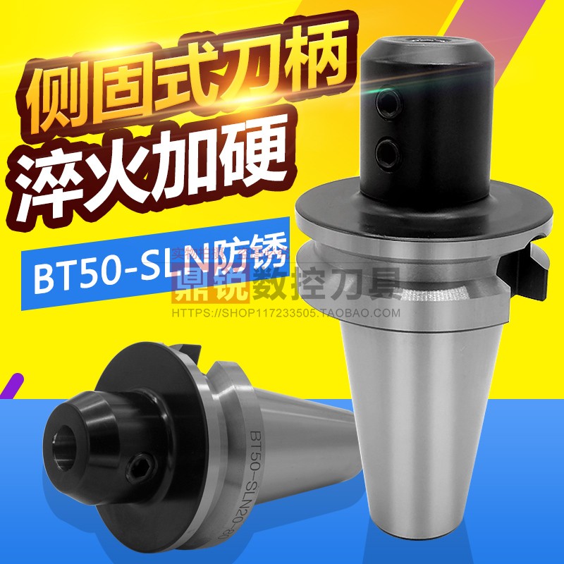 侧固式刀柄bt50莫氏侧固式刀柄