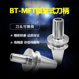 锁牙式刀柄BT40-M8/M10/M12/M16-80/100BT30-MFT抗震锁牙刀柄数控