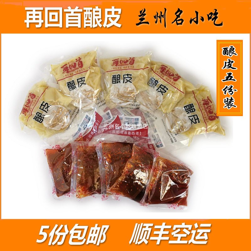 正宗兰州再回首酿皮开袋即食
