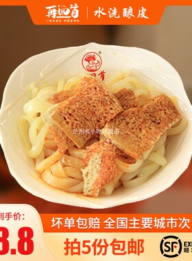 再回首水洗酿皮甘肃面皮凉皮兰州特产小吃真空素食带面筋瓤皮空运