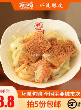 再回首水洗兰州特产小吃真空酿皮