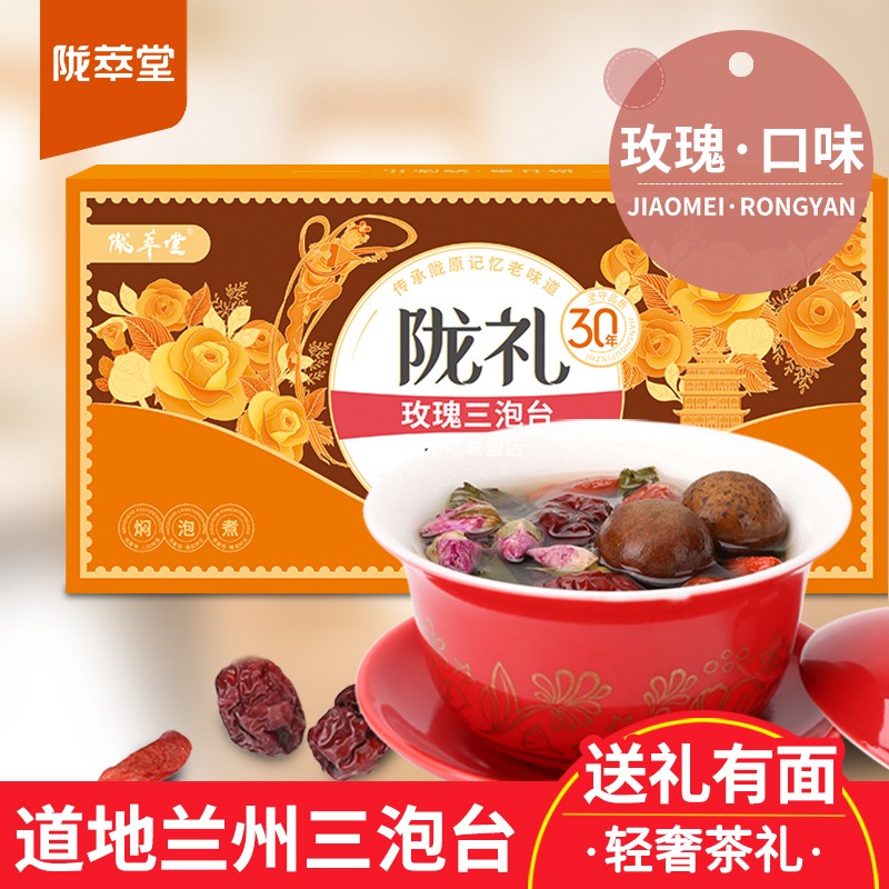 玫瑰三泡台八宝盖碗茶宁夏