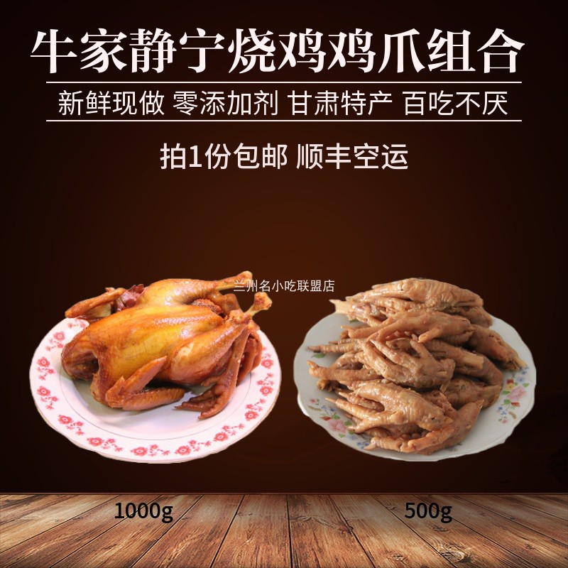 牛家静宁烧鸡鸡爪组合包邮卤味熟食即食甘肃特产兰州小吃