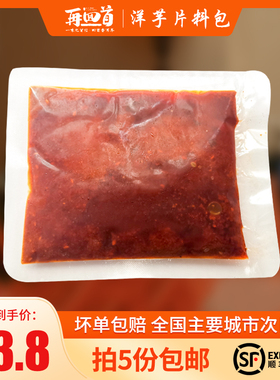 麻辣洋芋片料包 兰州再回首甘肃特产小吃 赛马三洋芋片土豆片料包