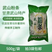 粉条粉条子纯手工土豆粉条武山细粉麻辣烫宽粉甘肃特产拍3斤 包邮