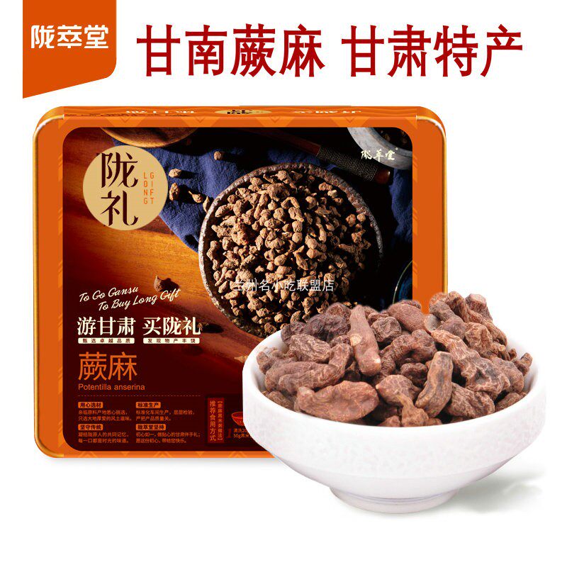 甘南厥麻人参果 陇萃堂蕨麻 甘肃特产400g礼盒装铁盒 非青海蕨麻