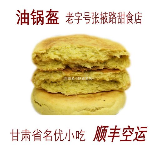 油锅盔老字号张掖路甜食店 兰州名优小吃甘肃特产小吃拍20个包邮