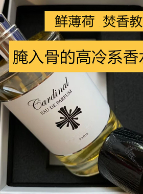 小众冷门香 鲜薄荷 焚香教堂 海洋之盐 正品香水小样