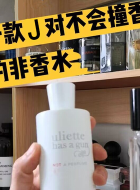佩枪配枪朱丽叶非香水青梨狂想隐衫之欲随她我不是正品香水小样