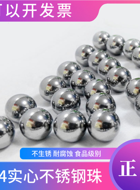 精密标准304不锈钢钢珠304不锈钢球6mm15mm圆球4/7/8mm不生锈实心