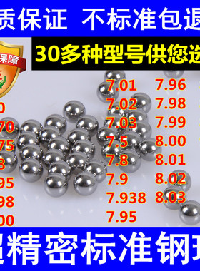 定做工业轴承精密钢珠8mm7毫米钢球6/7.8/10/8.5/9.5标准钢珠圆球