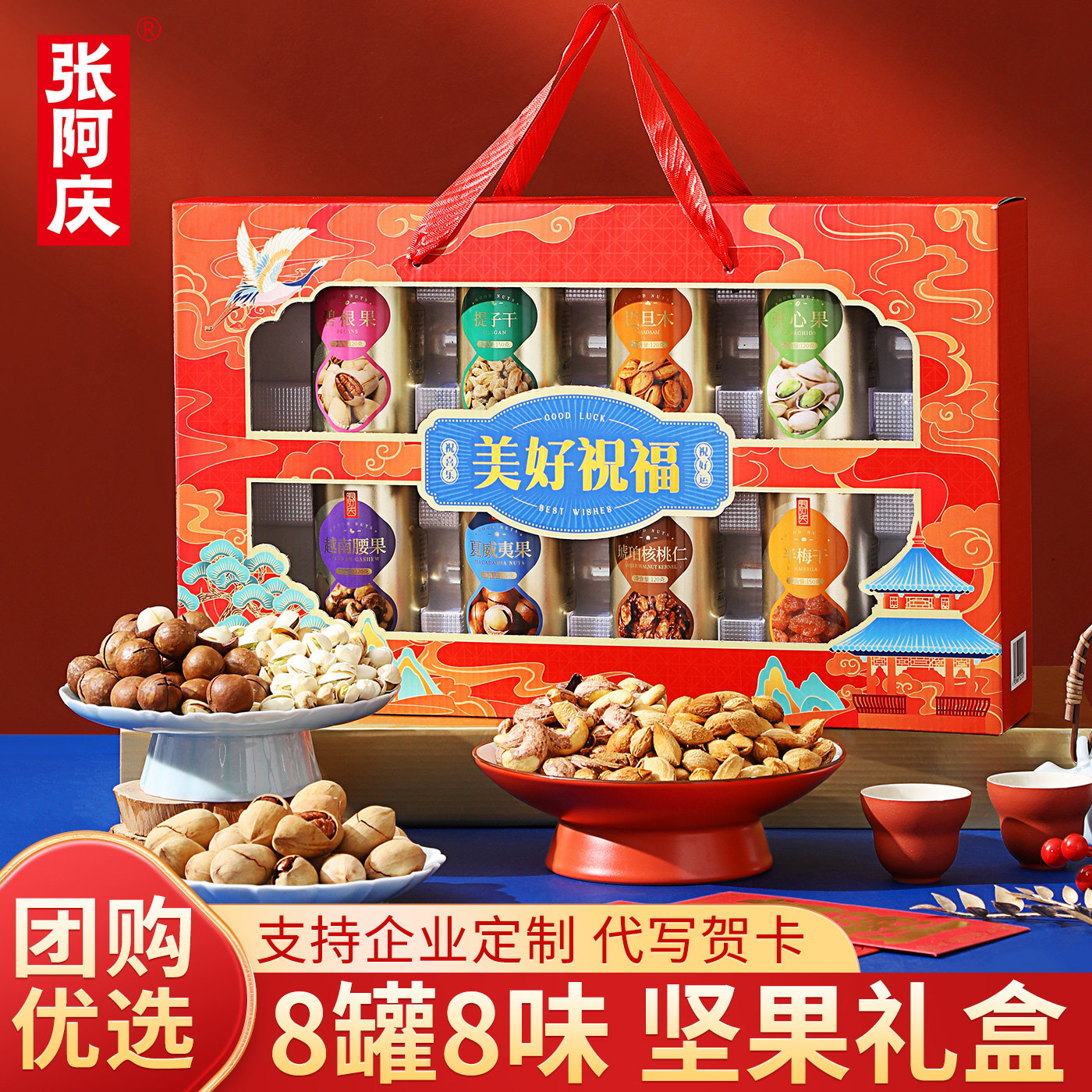 张阿庆年货过年坚果礼盒干果零食大礼包高档礼品送礼走亲戚送长辈
