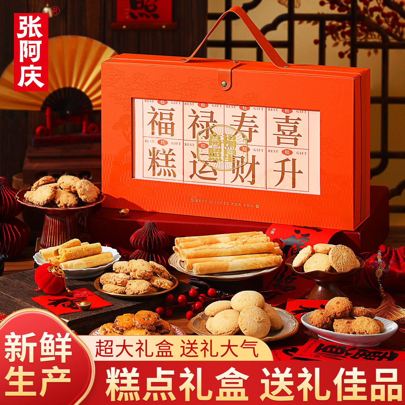 糕点点心礼盒送长辈新年饼干伴手礼过年货送礼走亲戚送人食品茶点