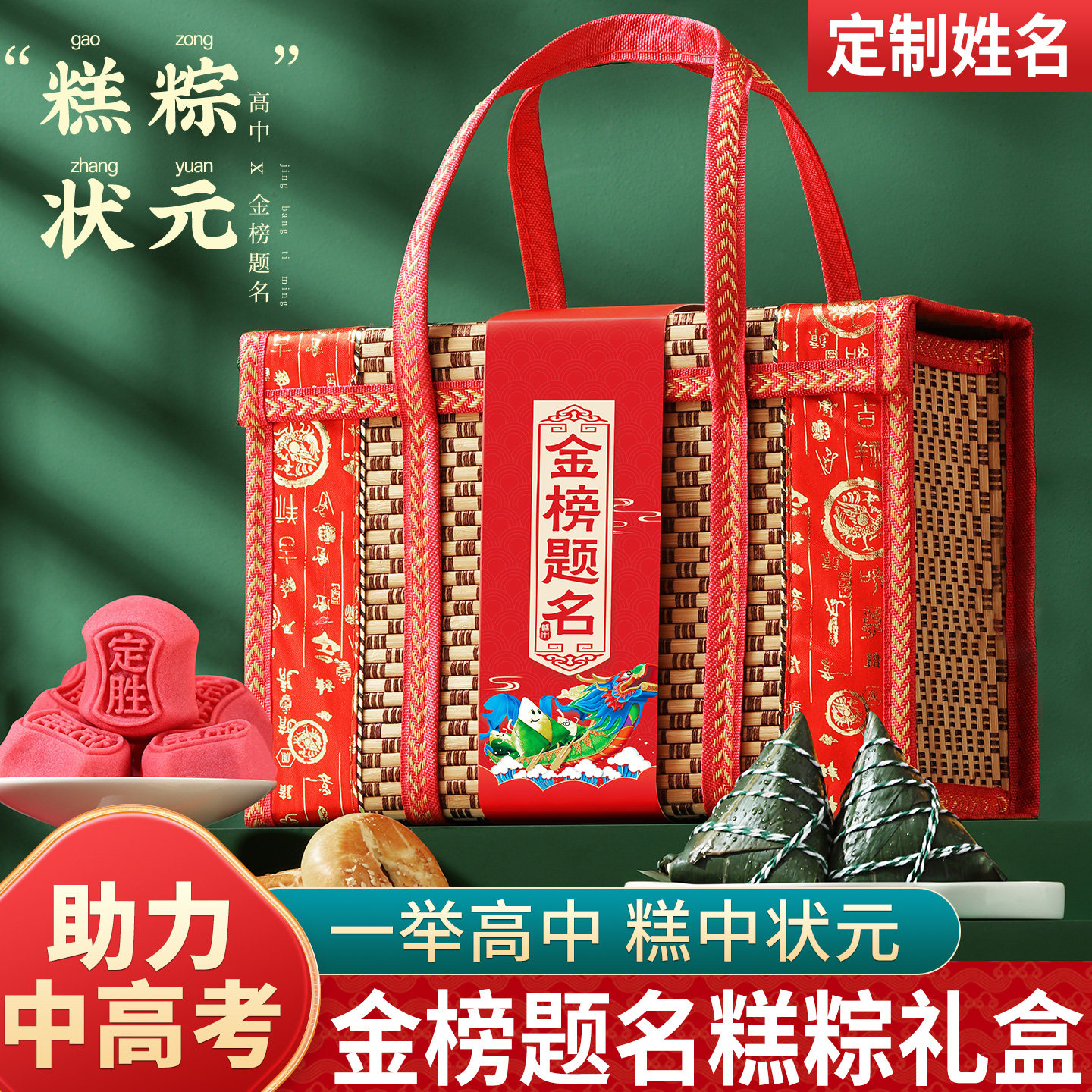 金榜题名状元糕礼盒定胜糕高考一举高粽中考加油百日誓师礼品送礼