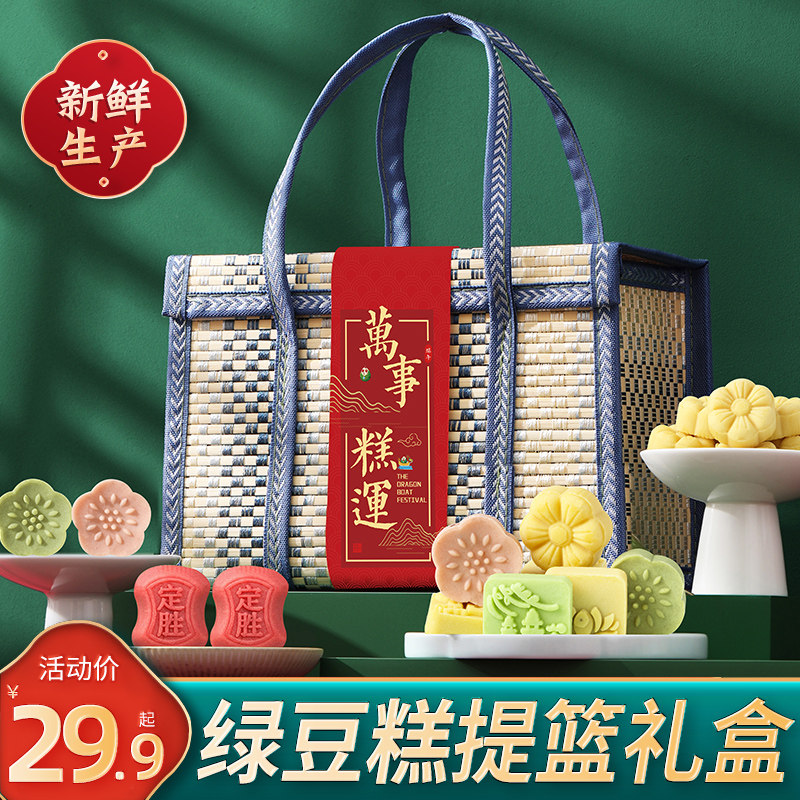 端午节绿豆糕礼盒传统老式糕点点心送礼长辈食品正宗安徽特产礼品