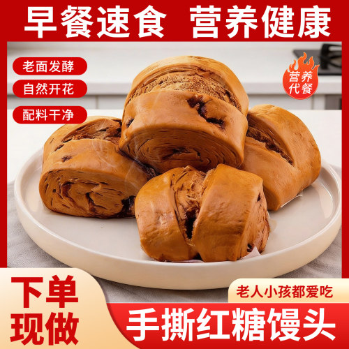 手撕红糖开花馒头早餐半成品速食
