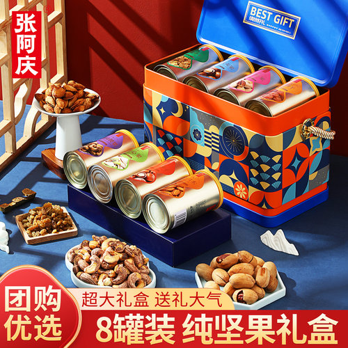 高档纯坚果礼盒送长辈