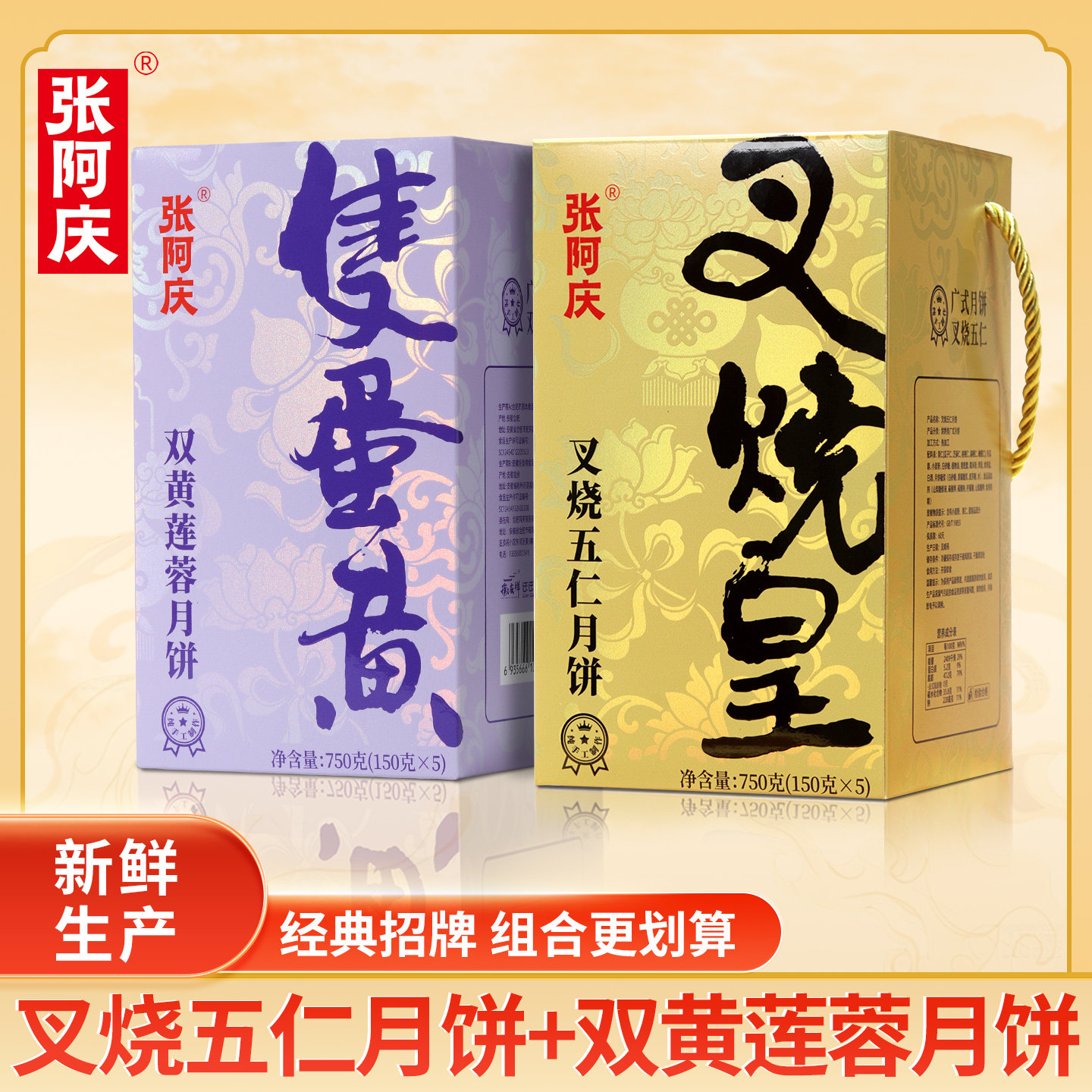 张阿庆传统正宗经典叉烧皇五仁月饼广式双黄莲蓉月饼团购送礼盒装