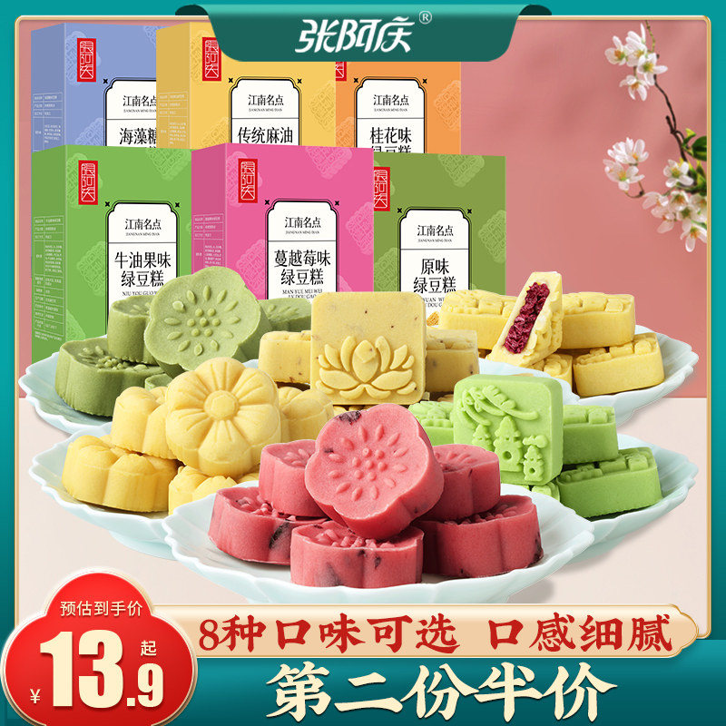 绿豆糕饼桃酥豆沙馅桂花糕老式传统手工中式糕点休闲零食点心小吃