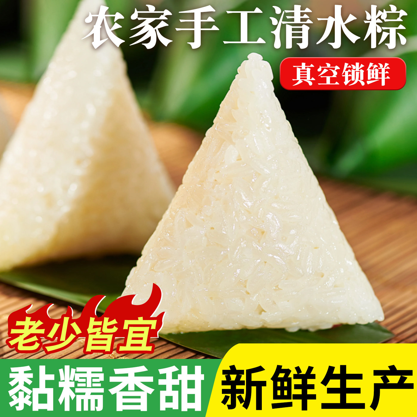 白米粽子清水粽糯米迷你小棕子端午节原味蜜枣豆沙甜粽素粽白粽