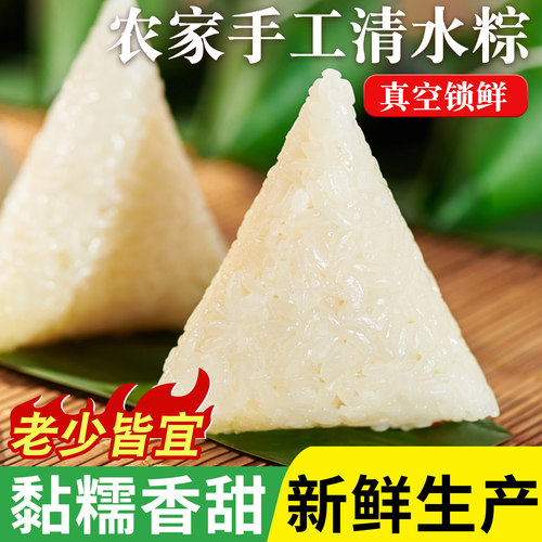 白米粽子清水粽糯米迷你小棕子端午节原味蜜枣豆沙甜粽素粽白粽